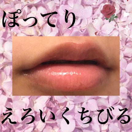UR GLAM LIP OIL/U R GLAM/リップグロスを使ったクチコミ(1枚目)
