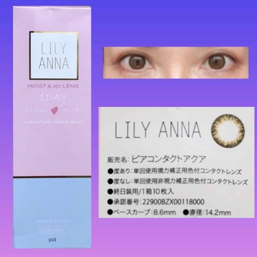 LILY ANNA/LILY ANNA/カラーコンタクトレンズを使ったクチコミ（1枚目）