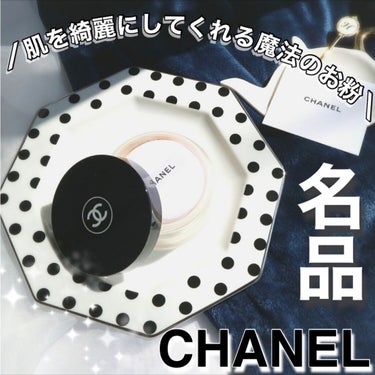 プードゥル ユニヴェルセル リーブル N 20/CHANEL/ルースパウダーを使ったクチコミ（1枚目）