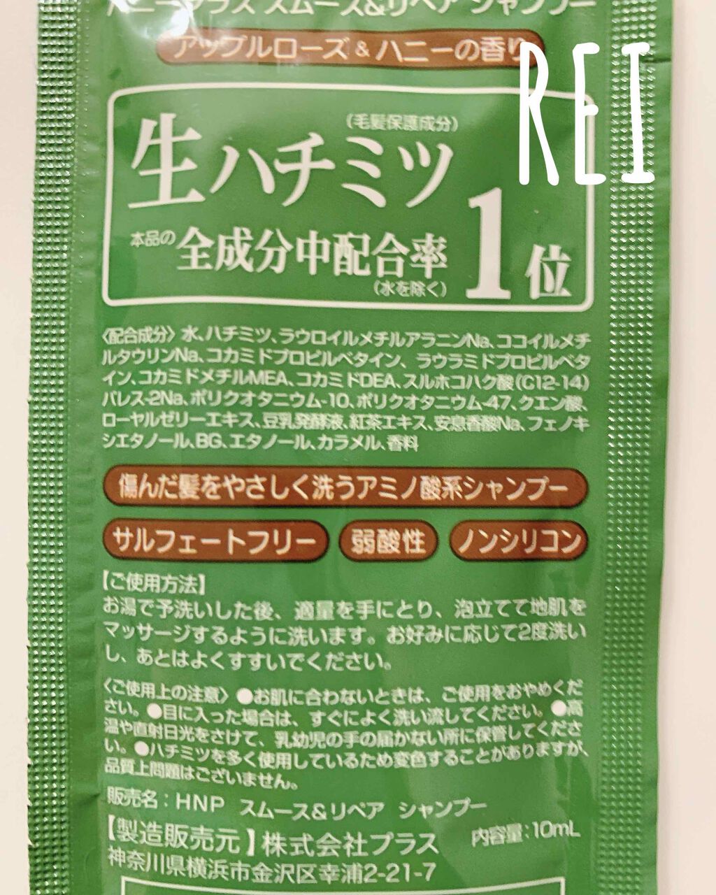 ハニープラス トリートメント 詰め替え 軟毛用 - トリートメント