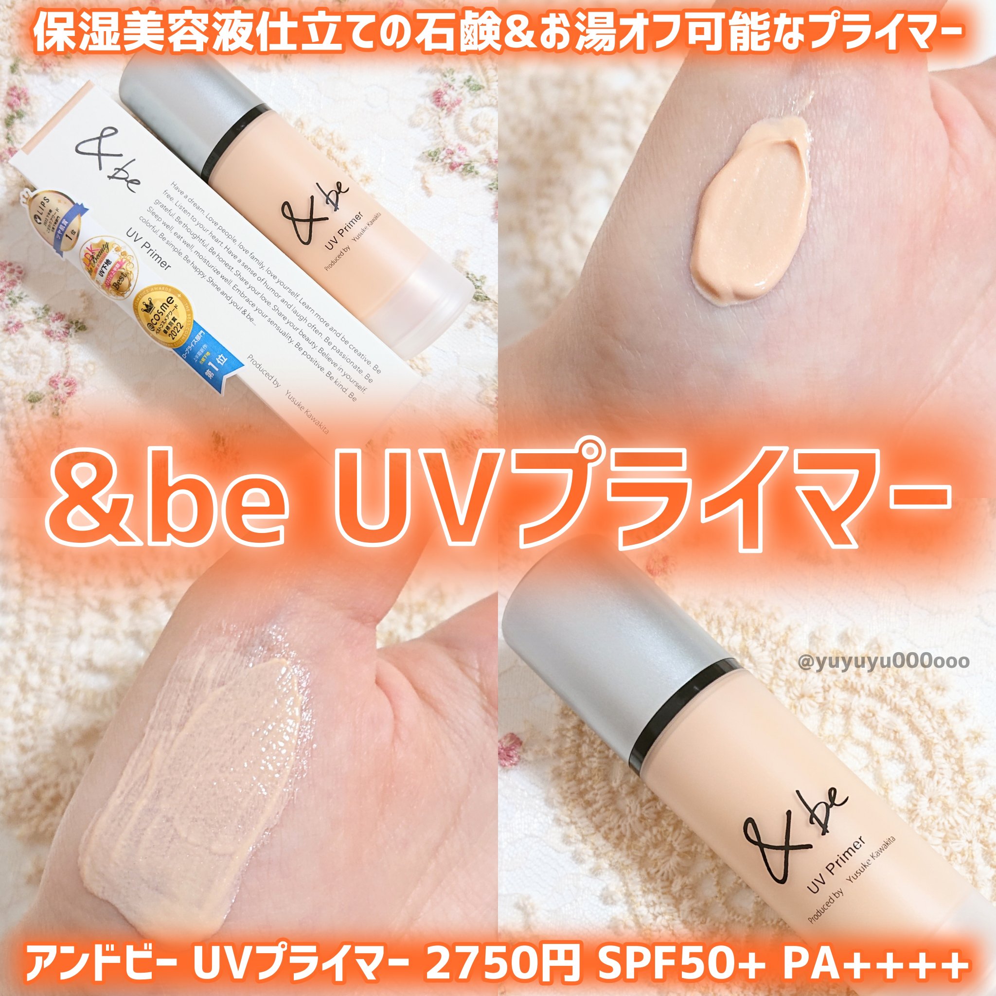 &be UVプライマー/＆be/化粧下地を使ったクチコミ（1枚目）