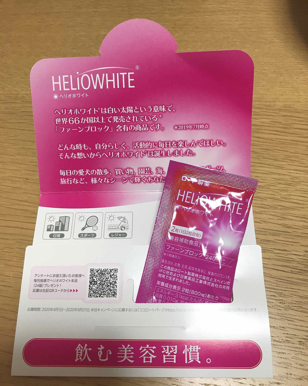 ヘリオホワイト/ロート製薬/美容サプリメントを使ったクチコミ（2枚目）