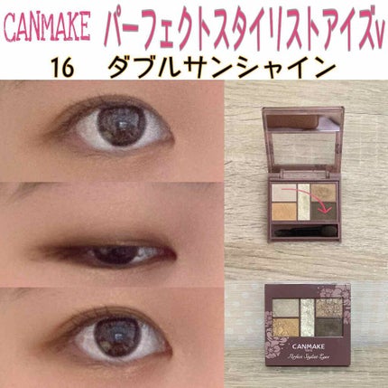 パーフェクトスタイリストアイズ/キャンメイク/アイシャドウパレットを使ったクチコミ(1枚目)