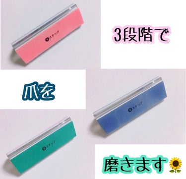 爪磨き&爪ヤスリ/DAISO/ネイル用品を使ったクチコミ（2枚目）