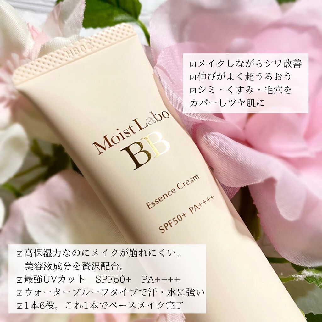 モイストラボ BBエッセンスクリーム 11ベージュ/Moist Labo/BBクリームを使ったクチコミ（3枚目）