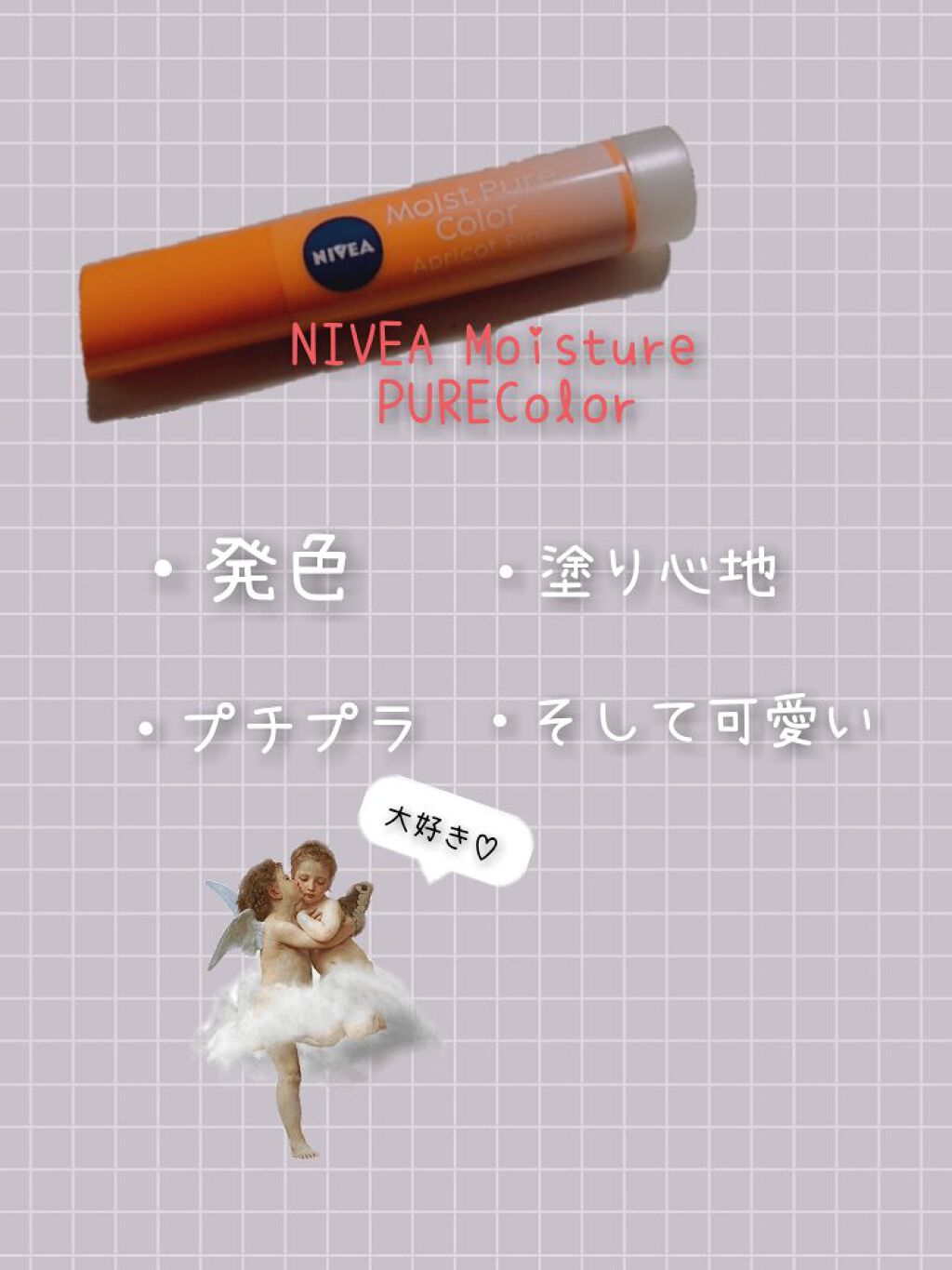 モイストピュアカラーリップ/ニベア/リップクリームを使ったクチコミ(1枚目)