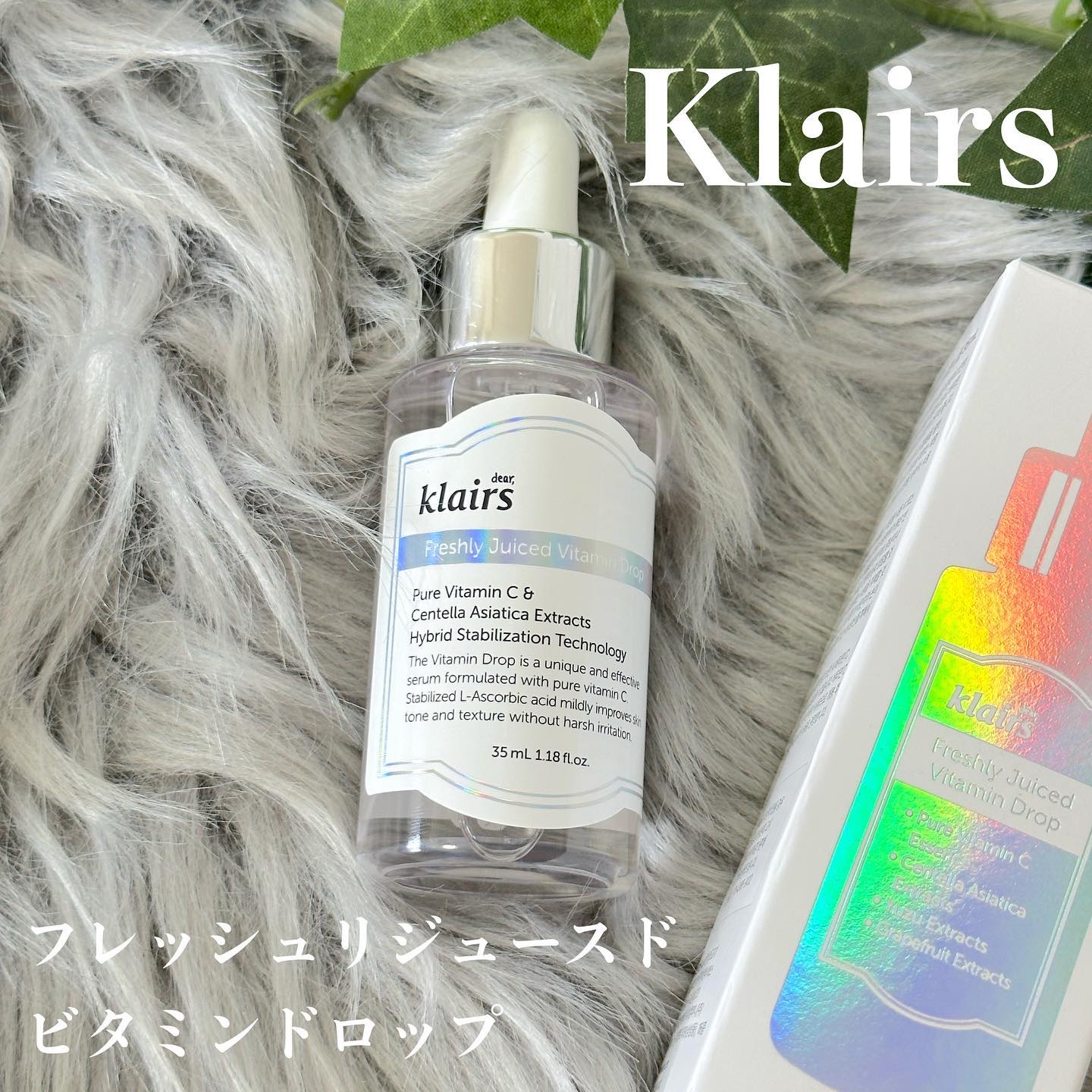 フレッシュリージュースドビタミンドロップ(35ml)/Klairs/美容液を使ったクチコミ（1枚目）