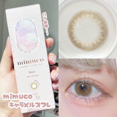 mimuco 1day/mimuco/ワンデー（１DAY）カラコンを使ったクチコミ（2枚目）