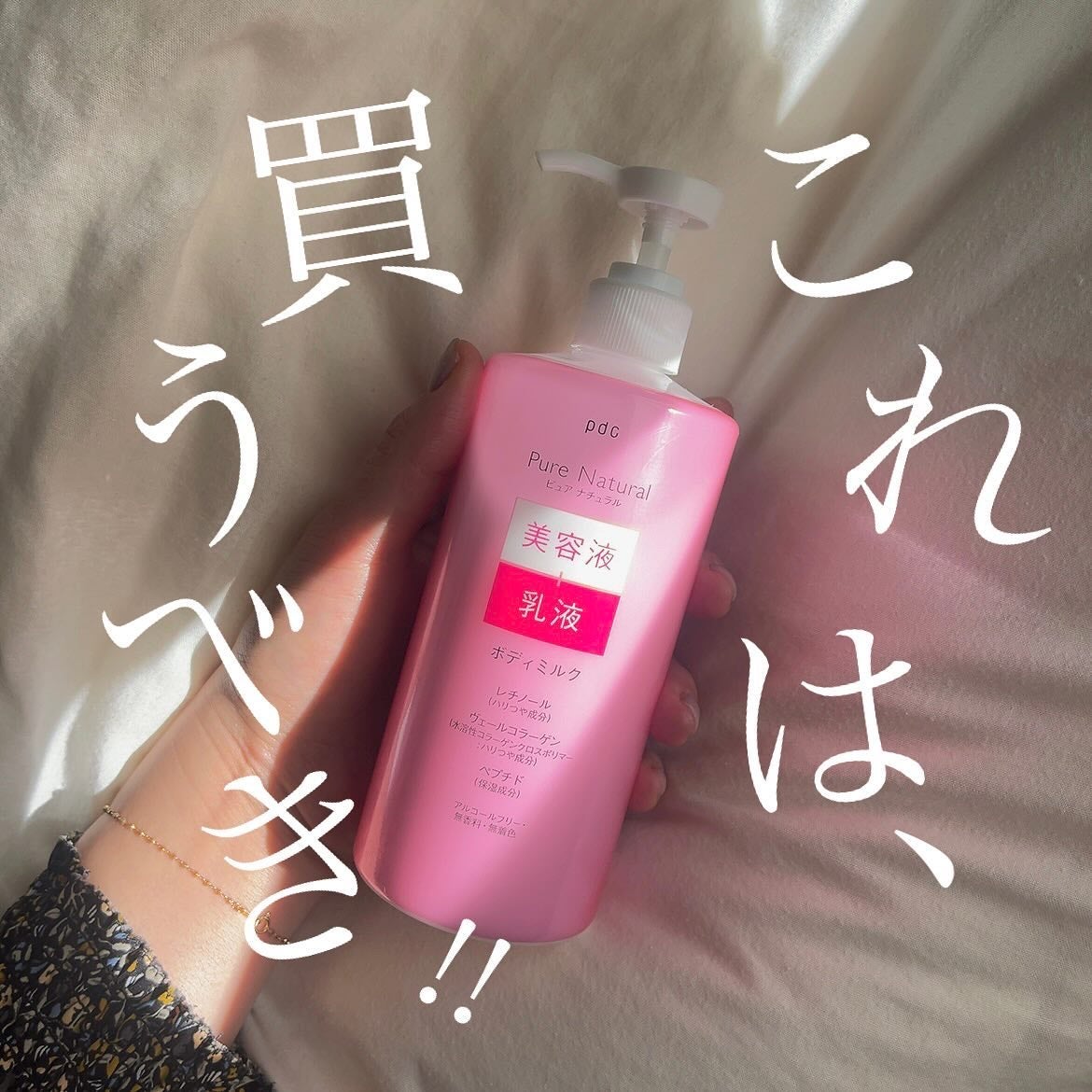ピュア ナチュラル ボディミルク L/pdc/ボディミルクを使ったクチコミ(1枚目)