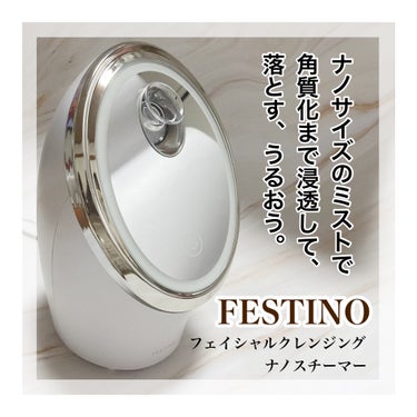 フェイシャルクレンジングナノスチーマー SB/FESTINO/美顔器・マッサージを使ったクチコミ（1枚目）