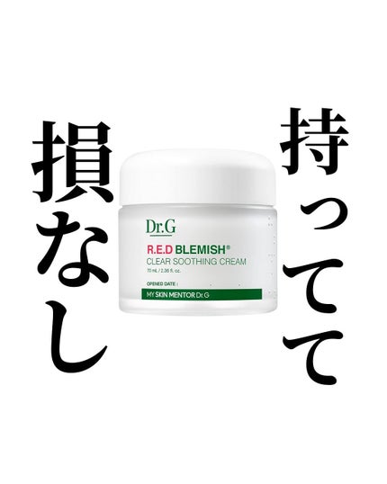 レッドブレミッシュ クリアスージングクリーム/Dr.G/フェイスクリームを使ったクチコミ(1枚目)