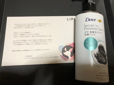 LIPSを通して、ダヴ 吸着毛穴ケア 洗顔ジェルをいただきましたヽ( ´_`)ノ ﾜ〜ｲ !!

泡立てる必要のない洗顔ジェルで、顔を軽く濡らして、４〜５回押して使う物です。

まず、香りがホワイトフロ