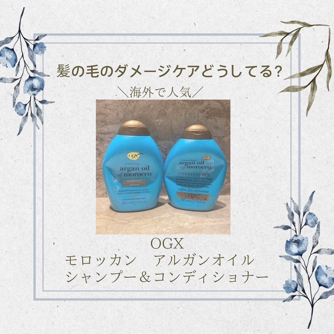 renewing argan oil of morocco shampoo/conditioner /OGX beauty/シャンプー・コンディショナーを使ったクチコミ(1枚目)