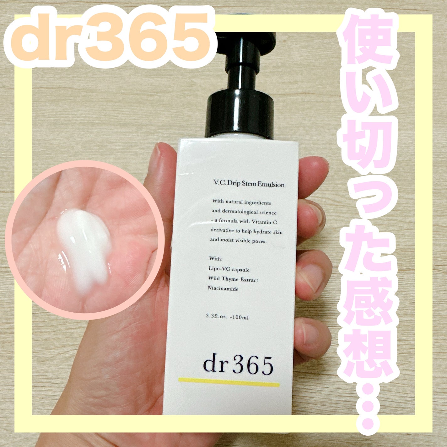 V.C. ドリップステムエマルジョン /dr365/乳液を使ったクチコミ(1枚目)