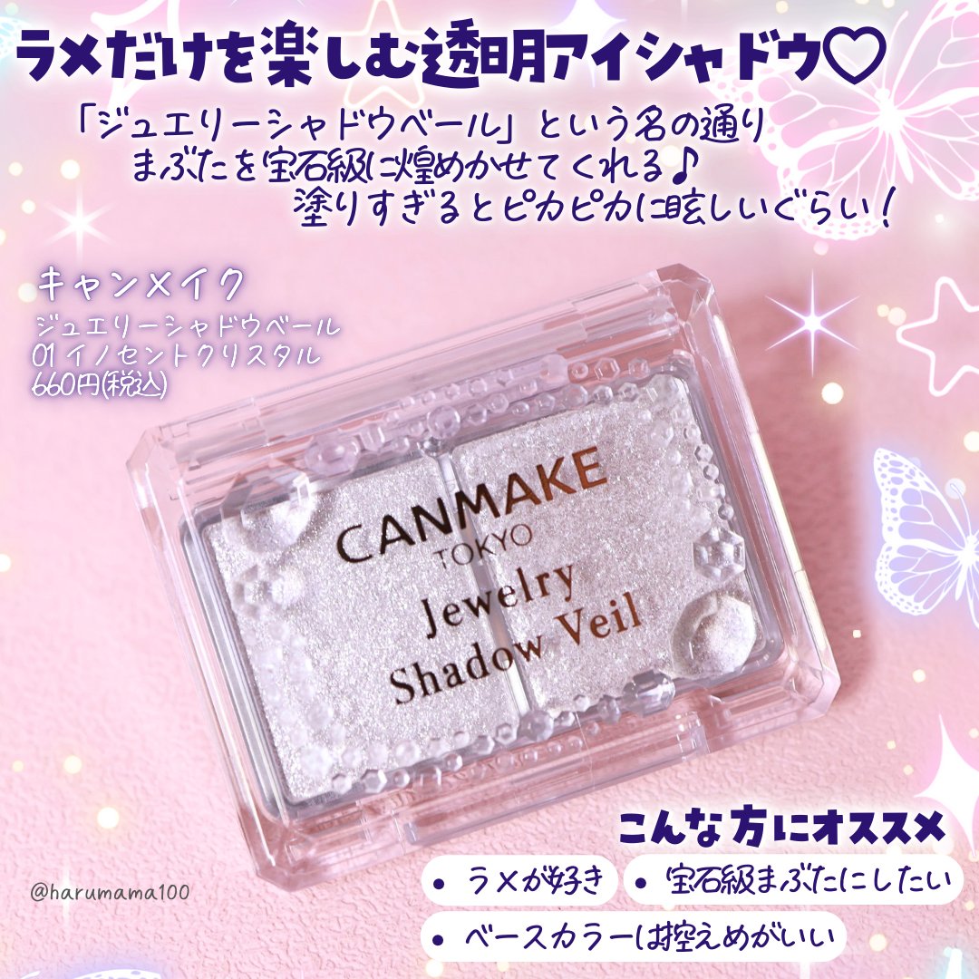 ジュエリーシャドウベール/キャンメイク/アイシャドウパレットを使ったクチコミ（2枚目）
