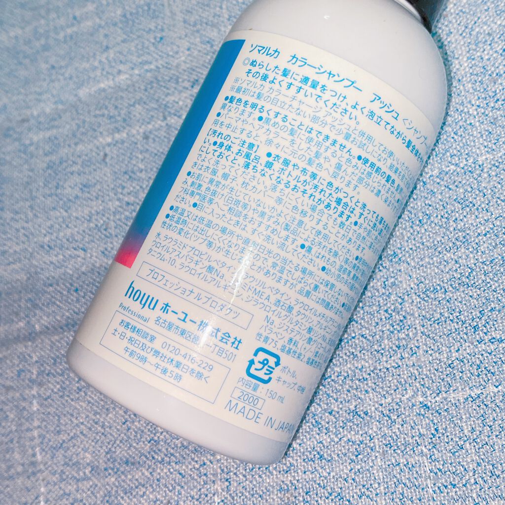 ソマルカ カラーシャンプー/カラーチャージ/SOMARCA/サロンシャンプーを使ったクチコミ(2枚目)