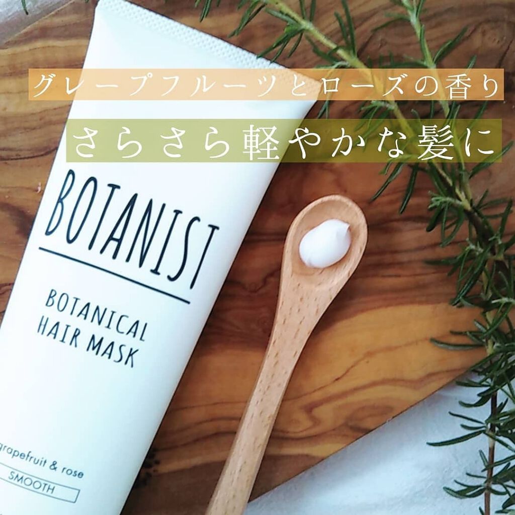 ボタニカルヘアマスク(スムース)/BOTANIST/ヘアマスク・ヘアパックを使ったクチコミ（2枚目）