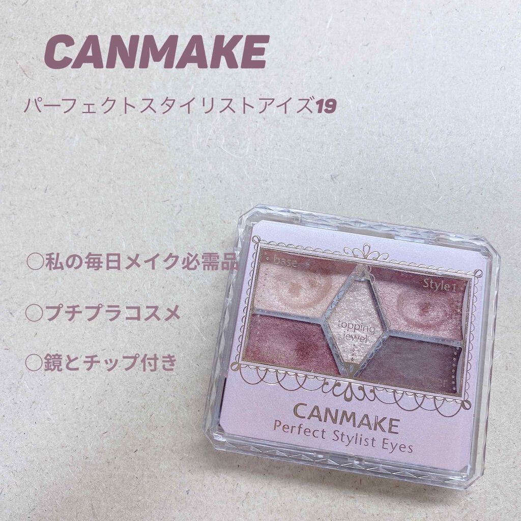 【旧品】パーフェクトスタイリストアイズ/キャンメイク/アイシャドウパレットを使ったクチコミ(1枚目)