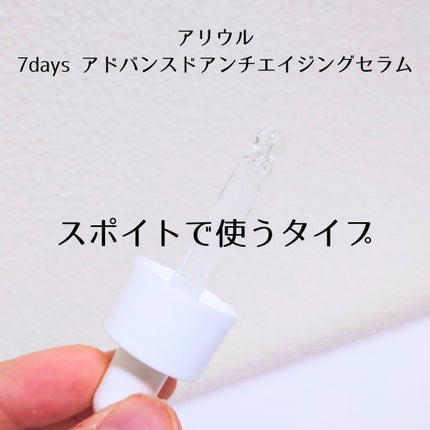 アドバンスドアンチエイジングセラム/Ariul/美容液を使ったクチコミ(2枚目)