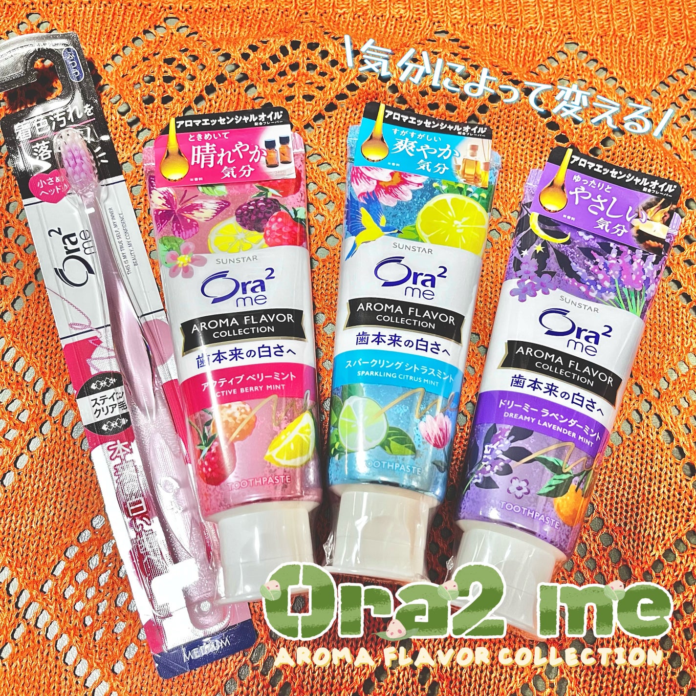 オーラツーミー アロマフレーバーコレクション ペースト/オーラツー/歯磨き粉を使ったクチコミ(1枚目)