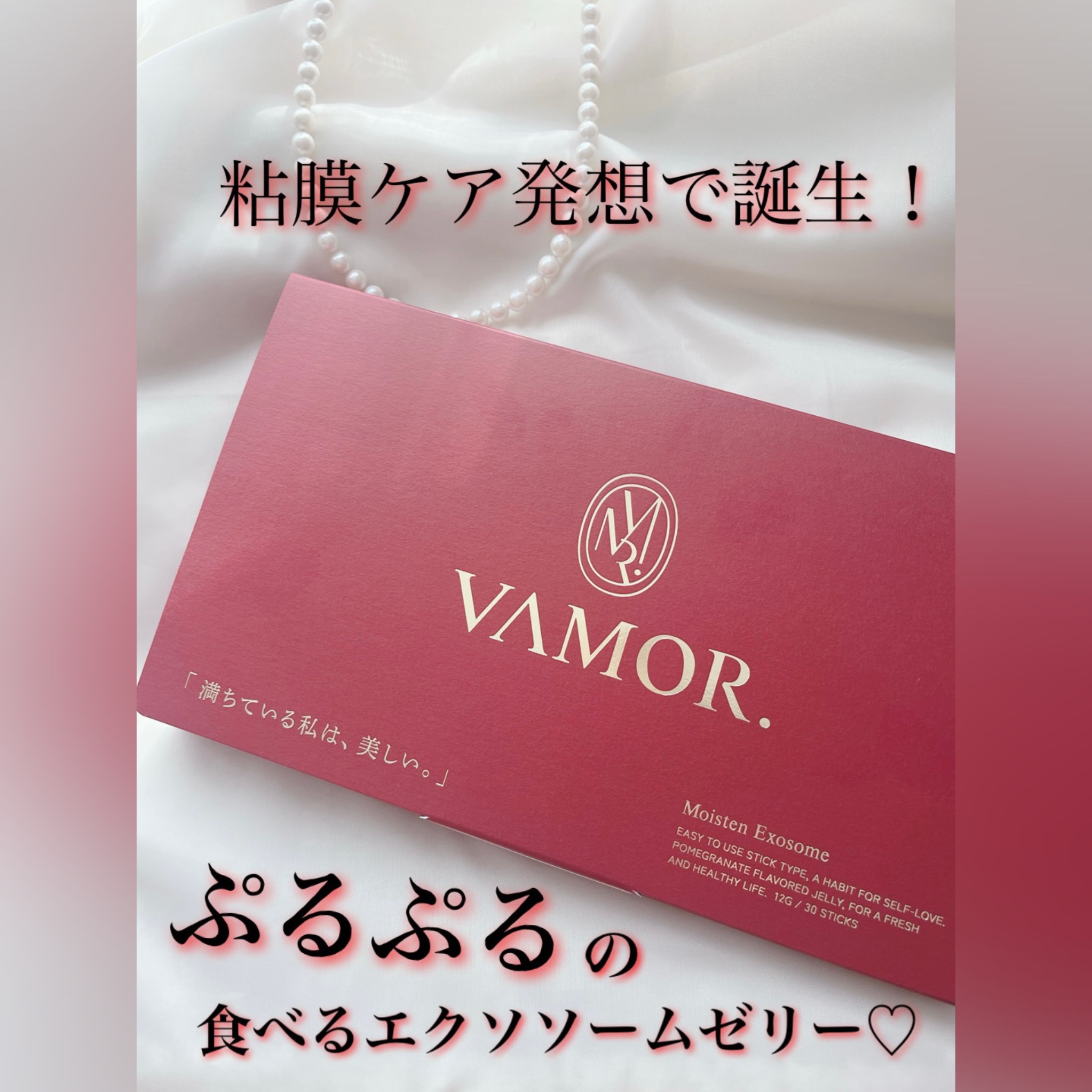 VAMOR./VAMOR./美容サプリメントを使ったクチコミ（1枚目）