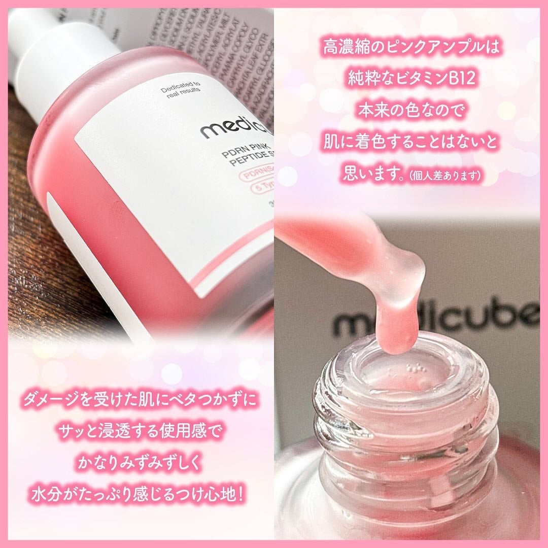 PDRNピンクアンプル PDRN 10,000ppm配合/MEDICUBE/美容液を使ったクチコミ(4枚目)