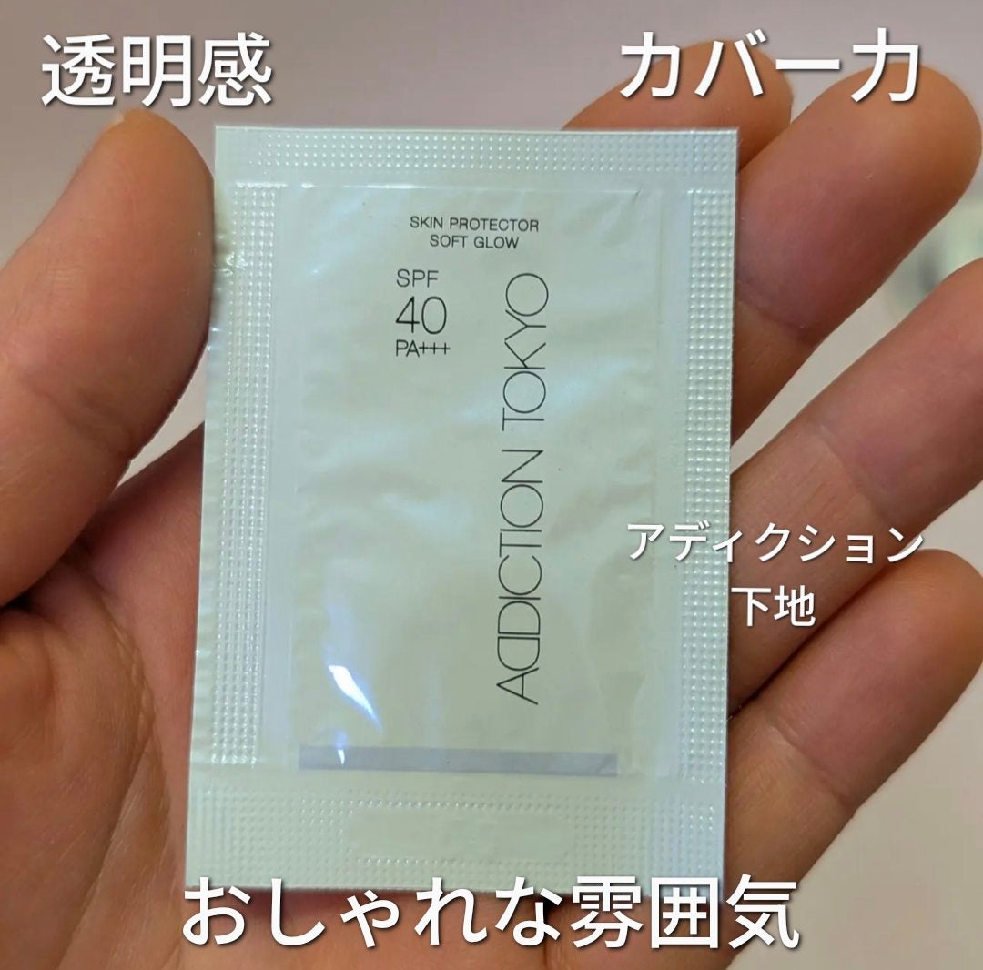 アディクション スキンプロテクター カラーコントロール SPF 40 PA+++/ADDICTION/化粧下地を使ったクチコミ(1枚目)