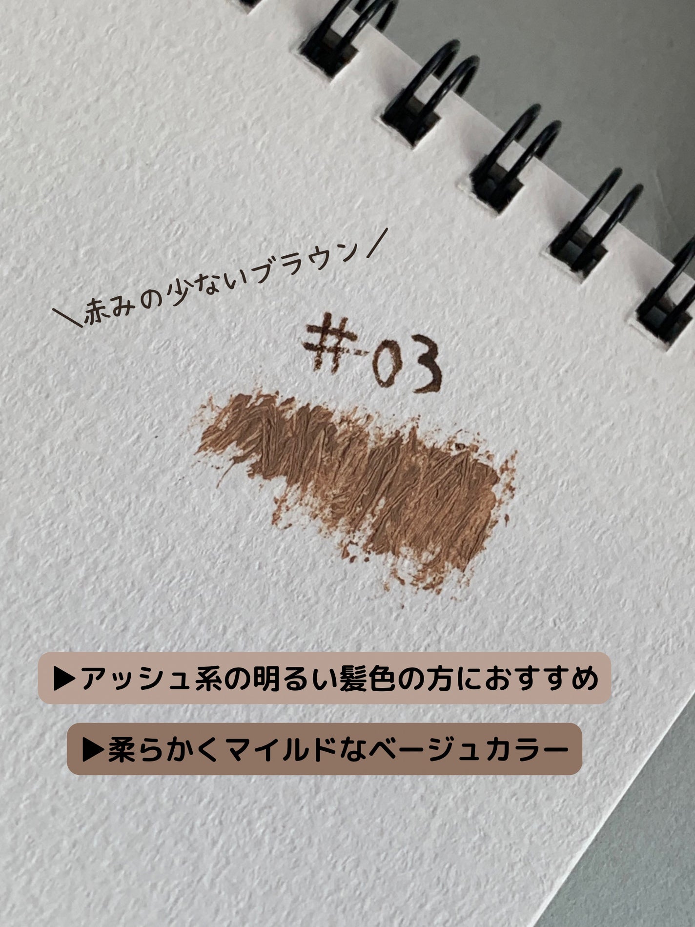 ハンオールブロウカラ/rom&nd/眉マスカラを使ったクチコミ(3枚目)