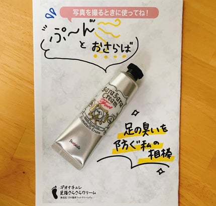 薬用足指さらさらクリーム/デオナチュレ/デオドラント・制汗剤を使ったクチコミ(2枚目)