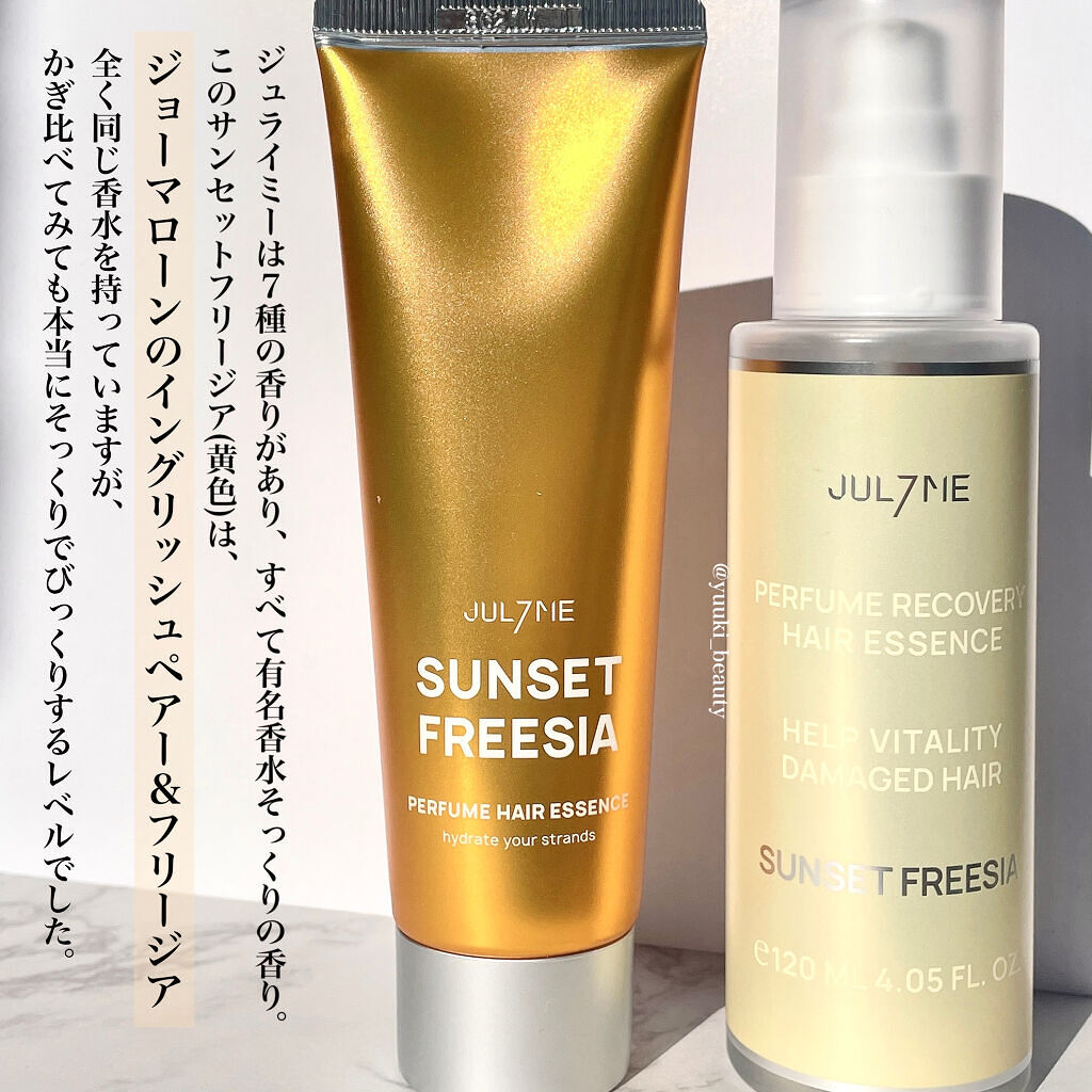 パフュームヘアエッセンス/JUL7ME/ヘアトリートメントを使ったクチコミ（2枚目）