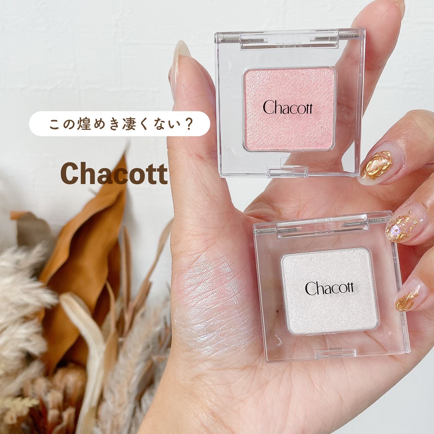 マルチカラーバリエーション トゥインクル TW02/チャコット・コスメティクス/単色アイシャドウを使ったクチコミ（1枚目）