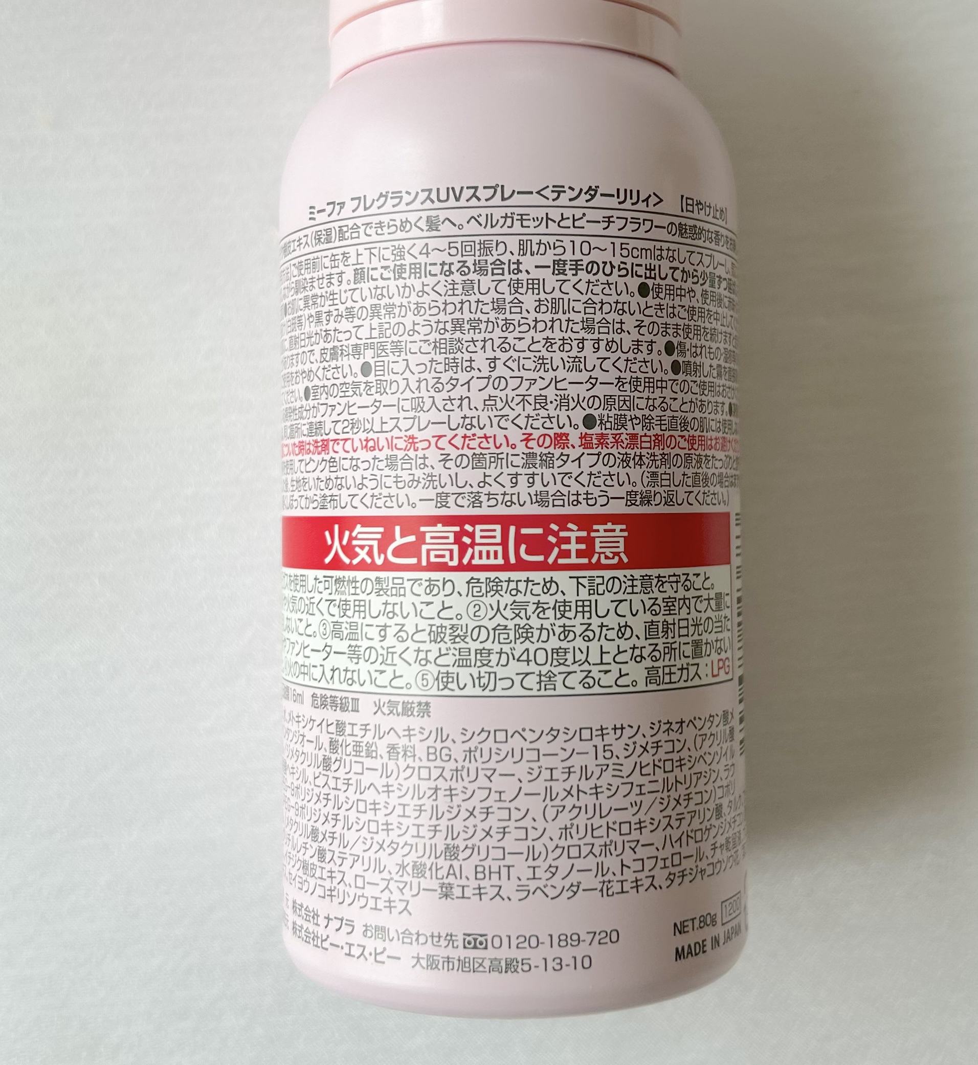 ミーファ フレグランスUVスプレー テンダーリリィ/MIEUFA/日焼け止めミスト・スプレーを使ったクチコミ（3枚目）