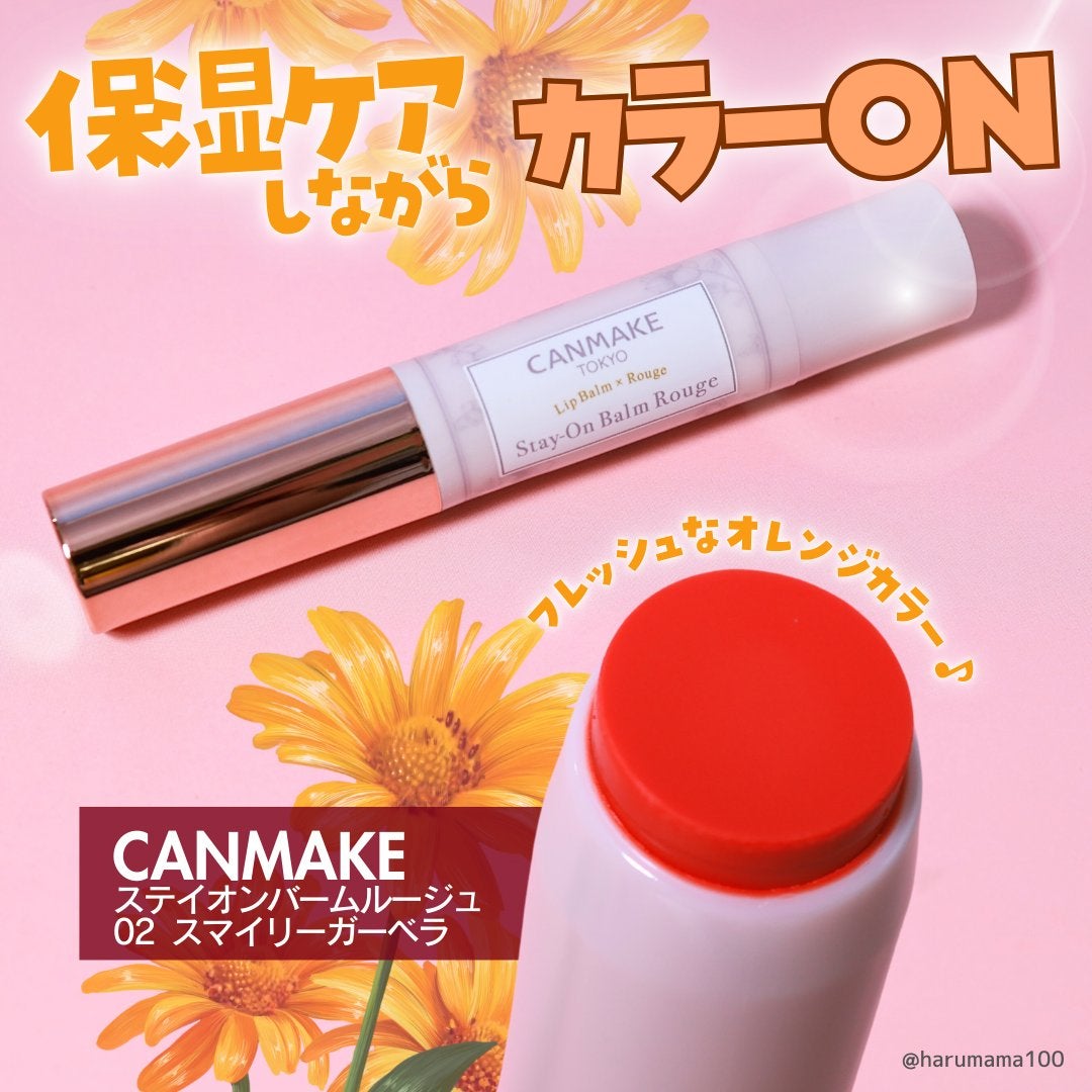 ステイオンバームルージュ/キャンメイク/口紅を使ったクチコミ(1枚目)