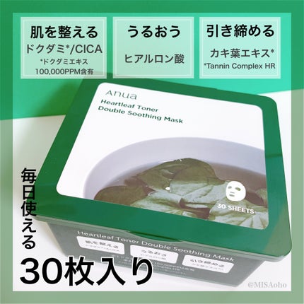 ドクダミトナーダブルスージングマスク/Anua/シートマスク・パックを使ったクチコミ(2枚目)