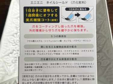 enieni  ネイルシールドのクチコミ「子供のころから爪を噛む癖があり、爪のピンク部分が短い私💦大人になってだいぶ噛み癖は改善されまし.....」（3枚目）