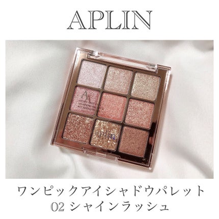 ワンピックアイシャドウパレット/APLIN/アイシャドウパレットを使ったクチコミ(2枚目)