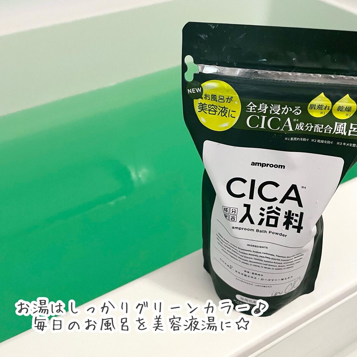 CICA成分配合入浴料/amproom/生薬系入浴剤を使ったクチコミ（3枚目）