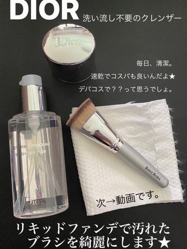 バックステージ ブラシ クレンザー N/Dior/その他化粧小物を使ったクチコミ（1枚目）