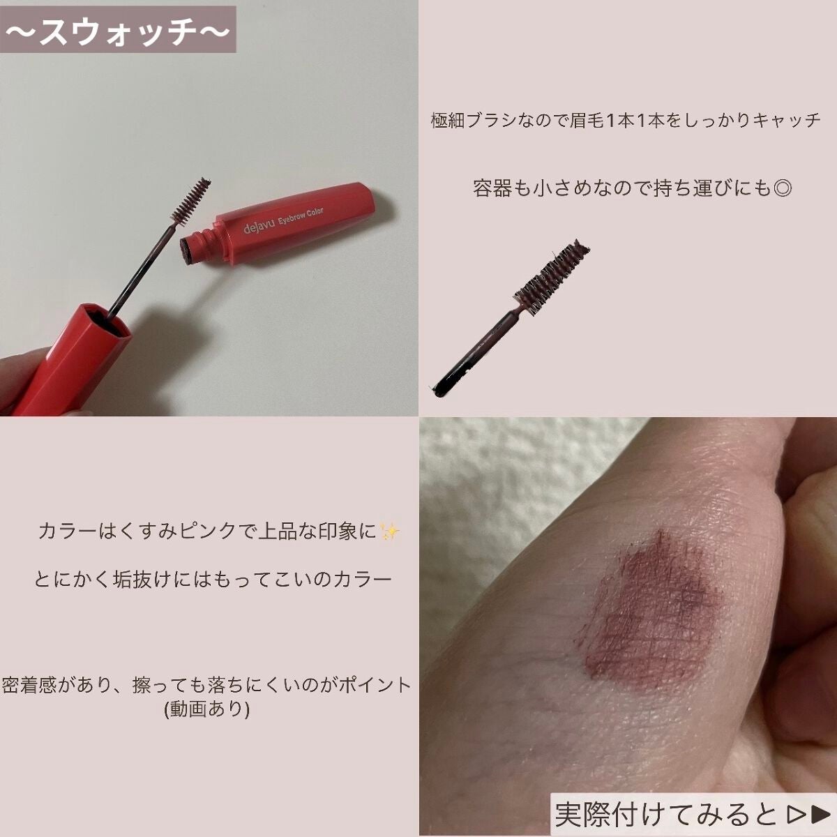 フィルム眉カラー/デジャヴュ/眉マスカラを使ったクチコミ(2枚目)