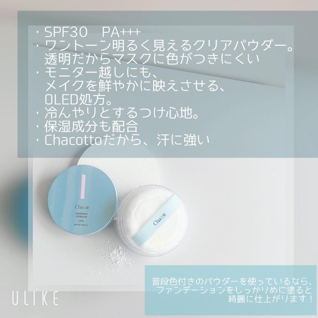 フィニッシングUVパウダー クール/チャコット・コスメティクス/ルースパウダーを使ったクチコミ（3枚目）