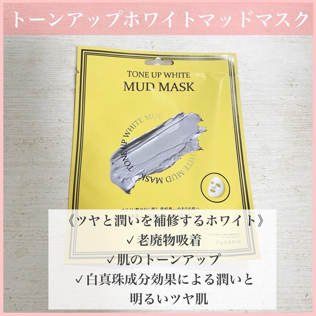 トーンアップホワイト マッドマスク/by : OUR/シートマスク・パックを使ったクチコミ(4枚目)