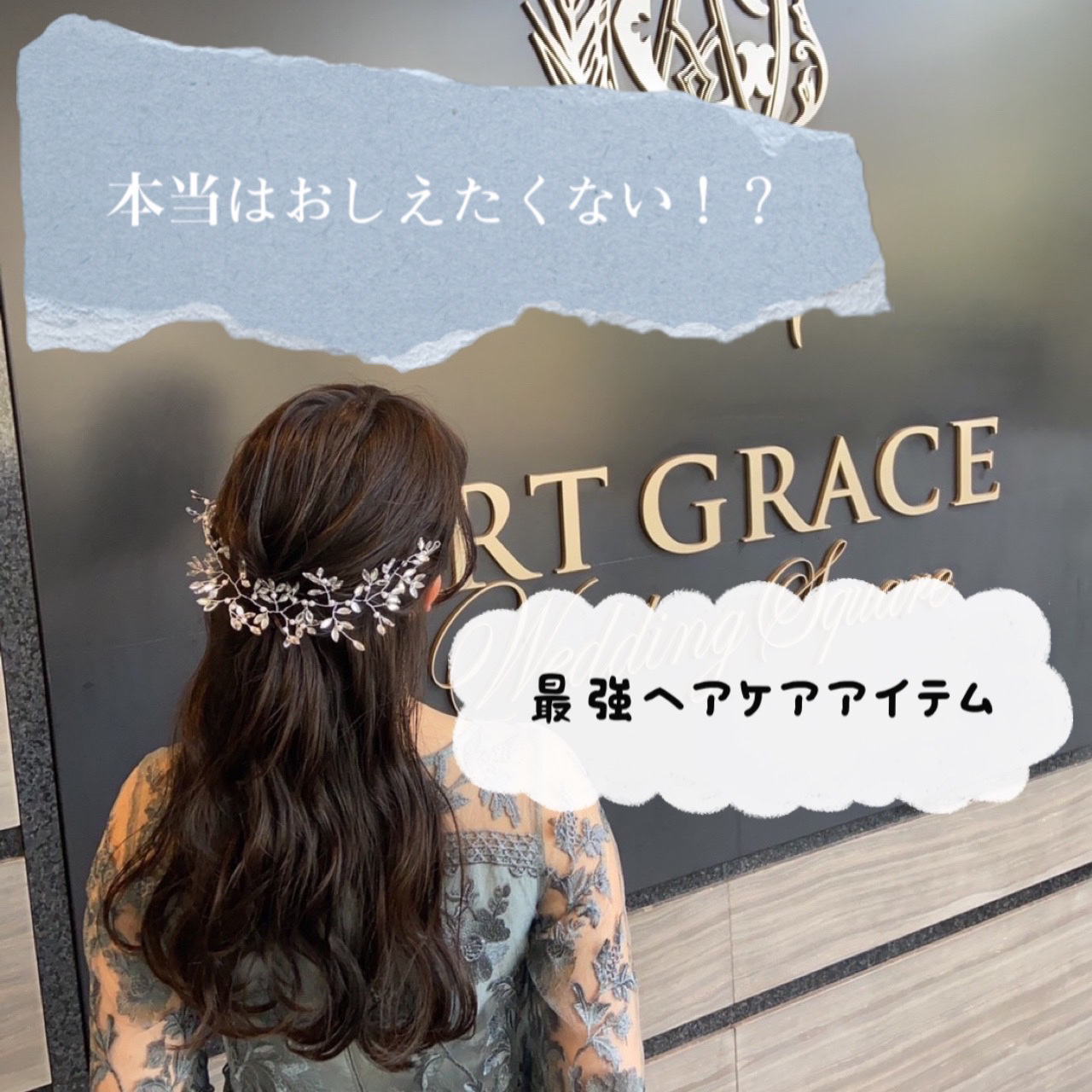 エマルジョン/ベータレイヤー/ヘアミルクを使ったクチコミ（1枚目）