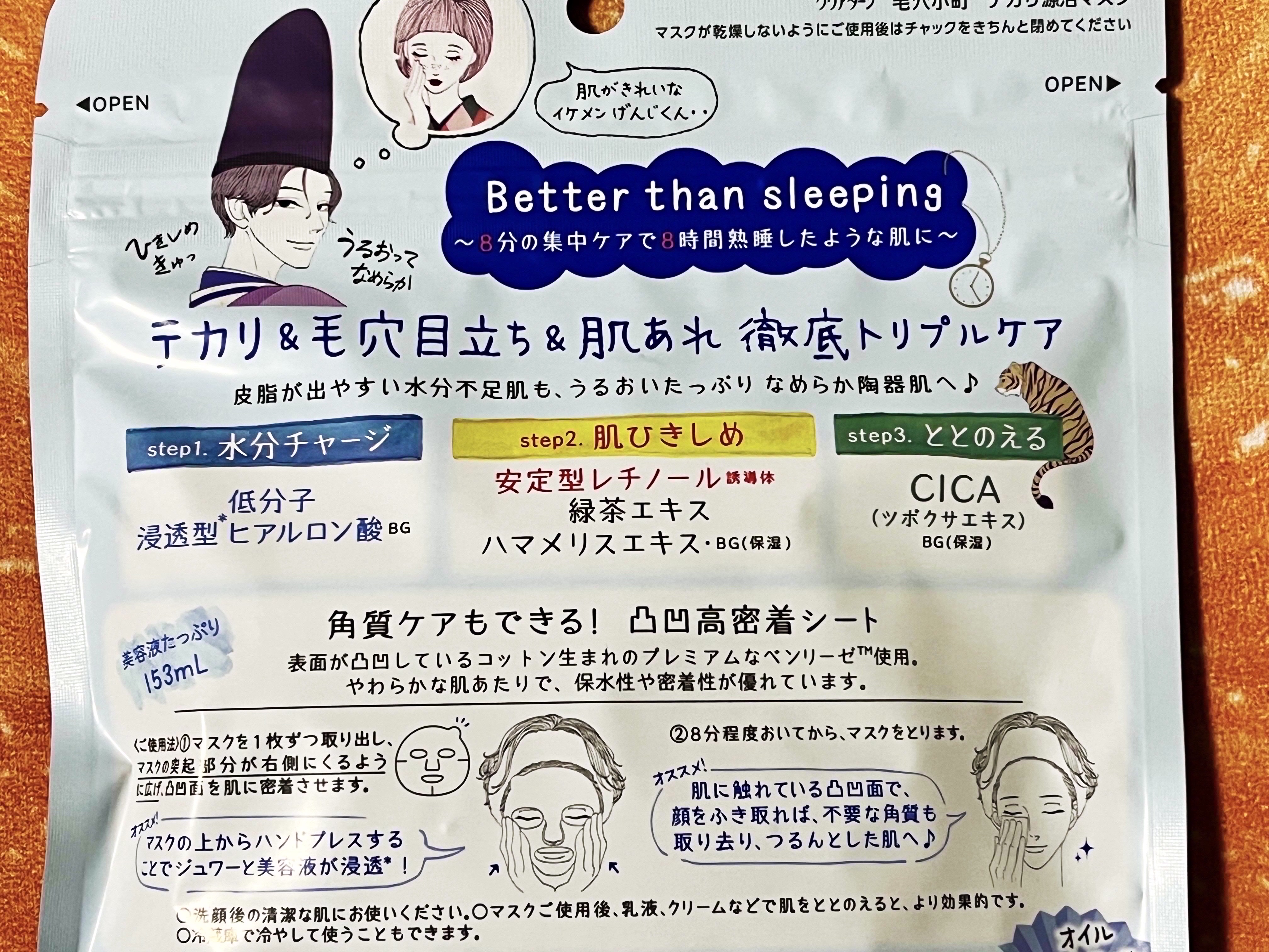 毛穴小町 テカリ源治 マスク/クリアターン/シートマスク・パックを使ったクチコミ（3枚目）