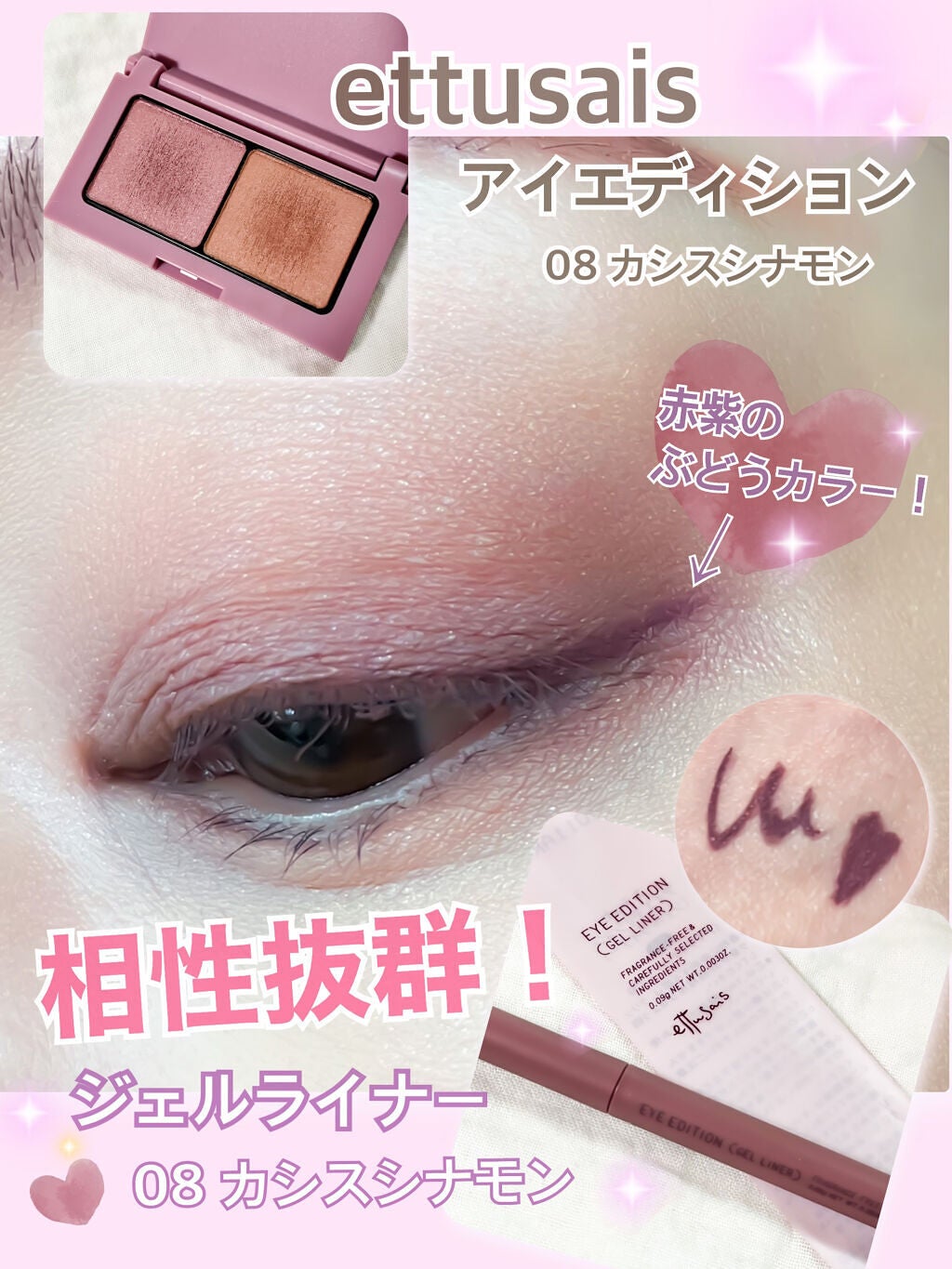 エテュセ ラスティング ジェルライナー/ettusais/ジェルアイライナーを使ったクチコミ(1枚目)