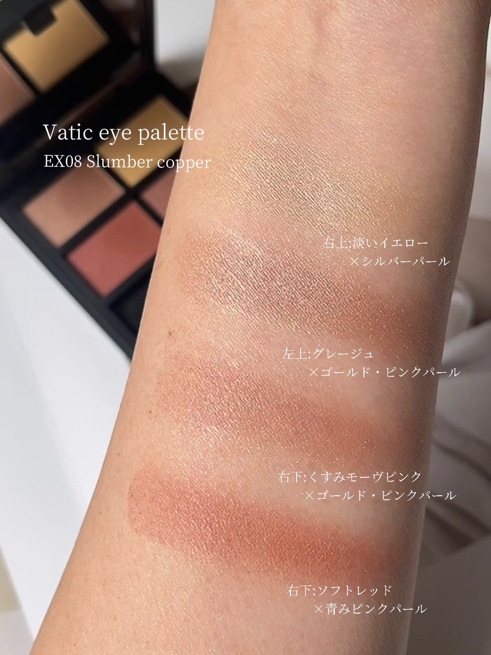 セルヴォーク ヴァティック アイパレット EX08 スランバーコッパー/Celvoke/アイシャドウパレットを使ったクチコミ（3枚目）