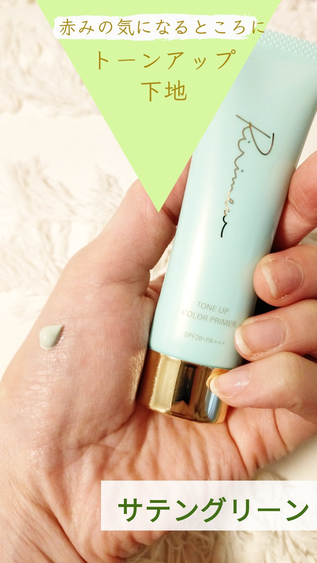 トーンアップカラープライマー /Ririmew/化粧下地を使ったクチコミ(2枚目)