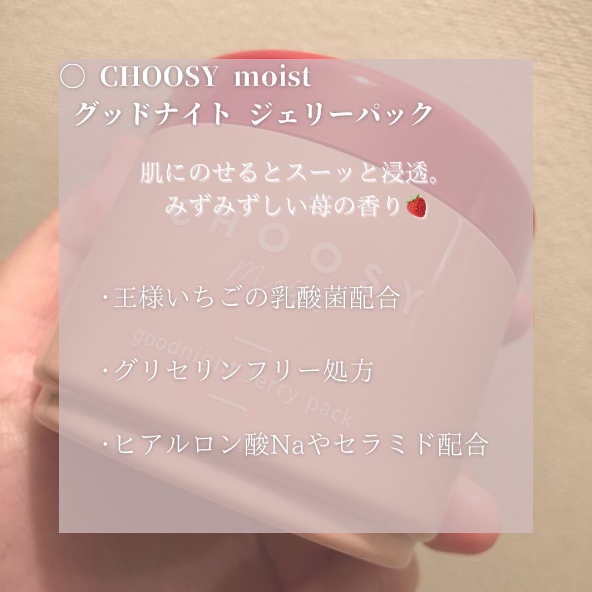 グッドナイトジェリーパック/CHOOSY/フェイスクリームを使ったクチコミ(2枚目)