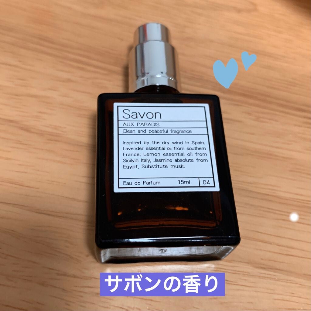 オードパルファム #04 Savon 〔サボン〕/AUX PARADIS/香水(レディース)を使ったクチコミ(1枚目)