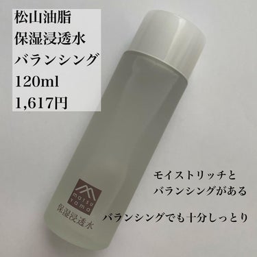 保湿浸透水バランシング/肌をうるおす保湿スキンケア/化粧水を使ったクチコミ（3枚目）