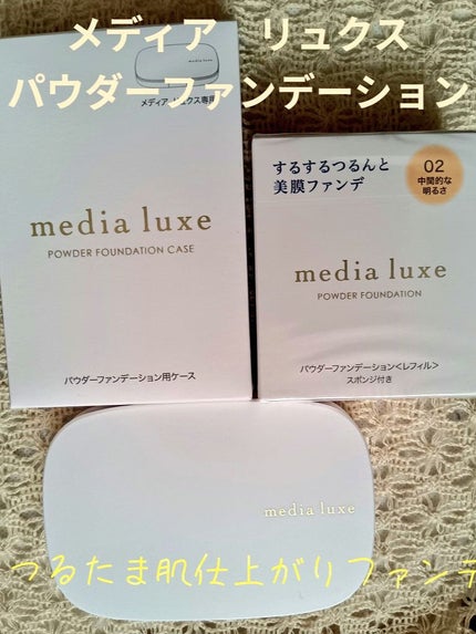 パウダーファンデーション/media luxe/パウダーファンデーションを使ったクチコミ(1枚目)
